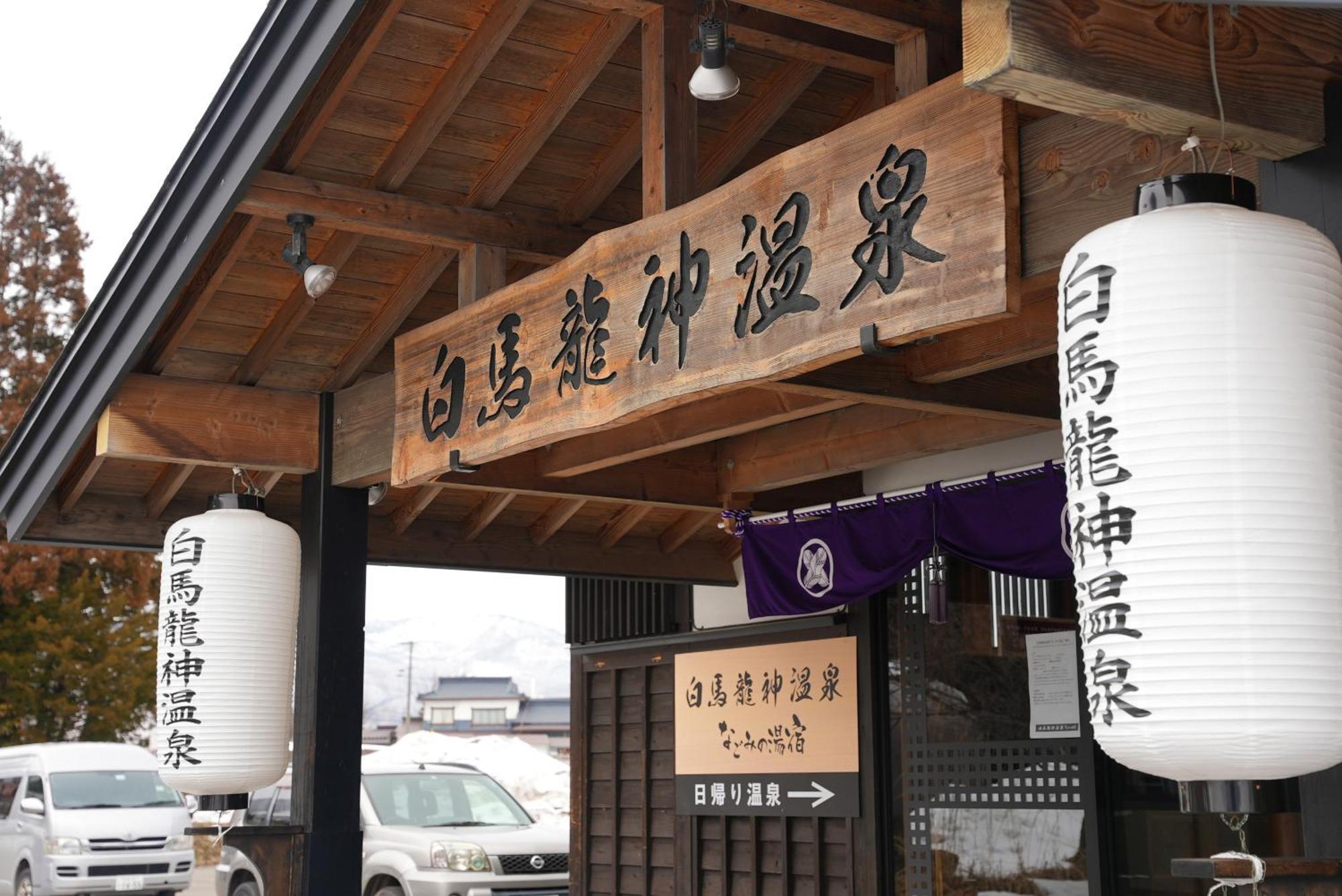 Hakuba Ryujin Onsen Ryokan Sui Exterior foto